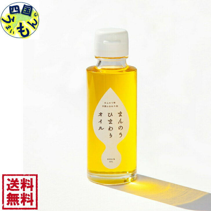 【3本送料無料】まんのう ひまわりオイル 90g×3本