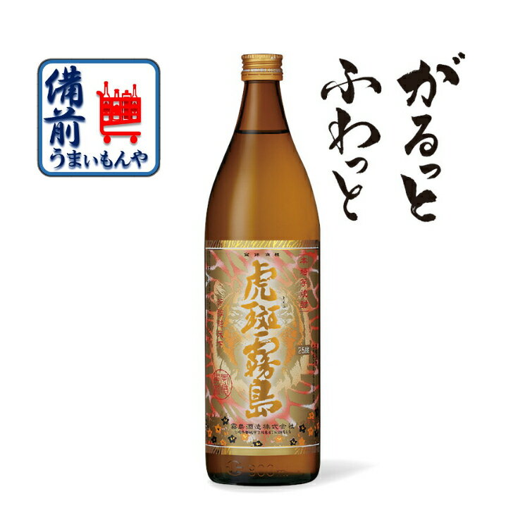【送料無料】 霧島酒造 虎斑霧島 とらふきりしま 芋焼酎 25度 900ml x 1本　K&M
