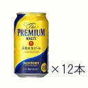 商品情報内容量350 mL×24缶原材料麦芽（外国製造又は国内製造）、ホップ保存方法常温で保存特徴などアルコール度数5.5％製造元サントリー株式会社サントリー　プレミアムモルツ350ML　1ケース（12本入り）送料無料 K&O 溢れだす華やかな香りと深いコクが特長のプレミアムビールです。 ビール　 缶ビール お酒 ギフト プレゼント 酒 缶 内祝い お礼 お祝い 誕生日 お返し お中元 御中元 敬老の日　送料無料 2