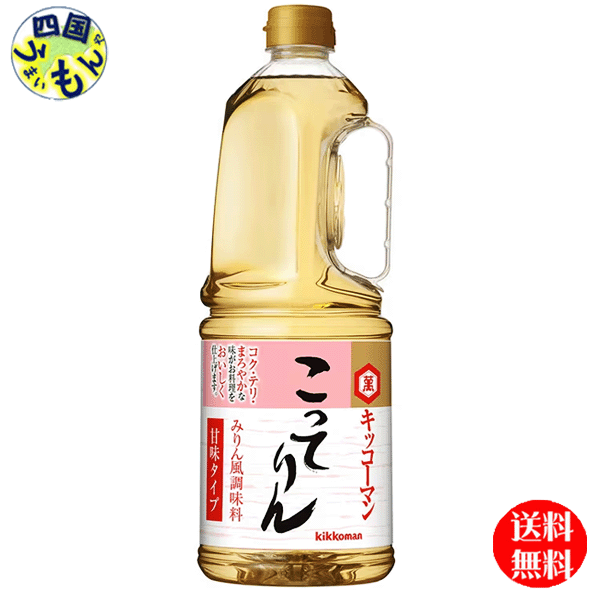 【送料無料】 キッコーマン みりん風調味料 こってりん 1.8Lハンディペット×6本 1ケース（6本）