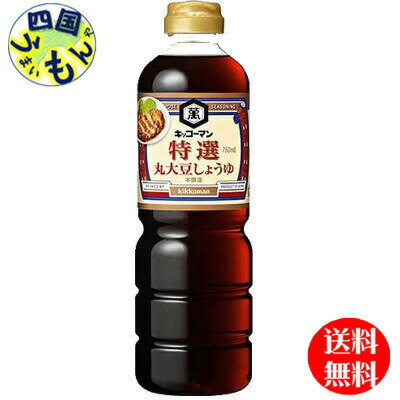 【送料無料】キッコーマン 特選 丸大豆しょうゆ 750mlペットボトル×12本入 1ケース (12本) 特選しょうゆ