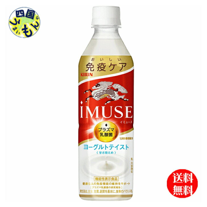 【2ケース送料無料】 キリン イミューズ 　ヨーグルトテイスト 500ml ペットボトル×24本入 2ケース K&M