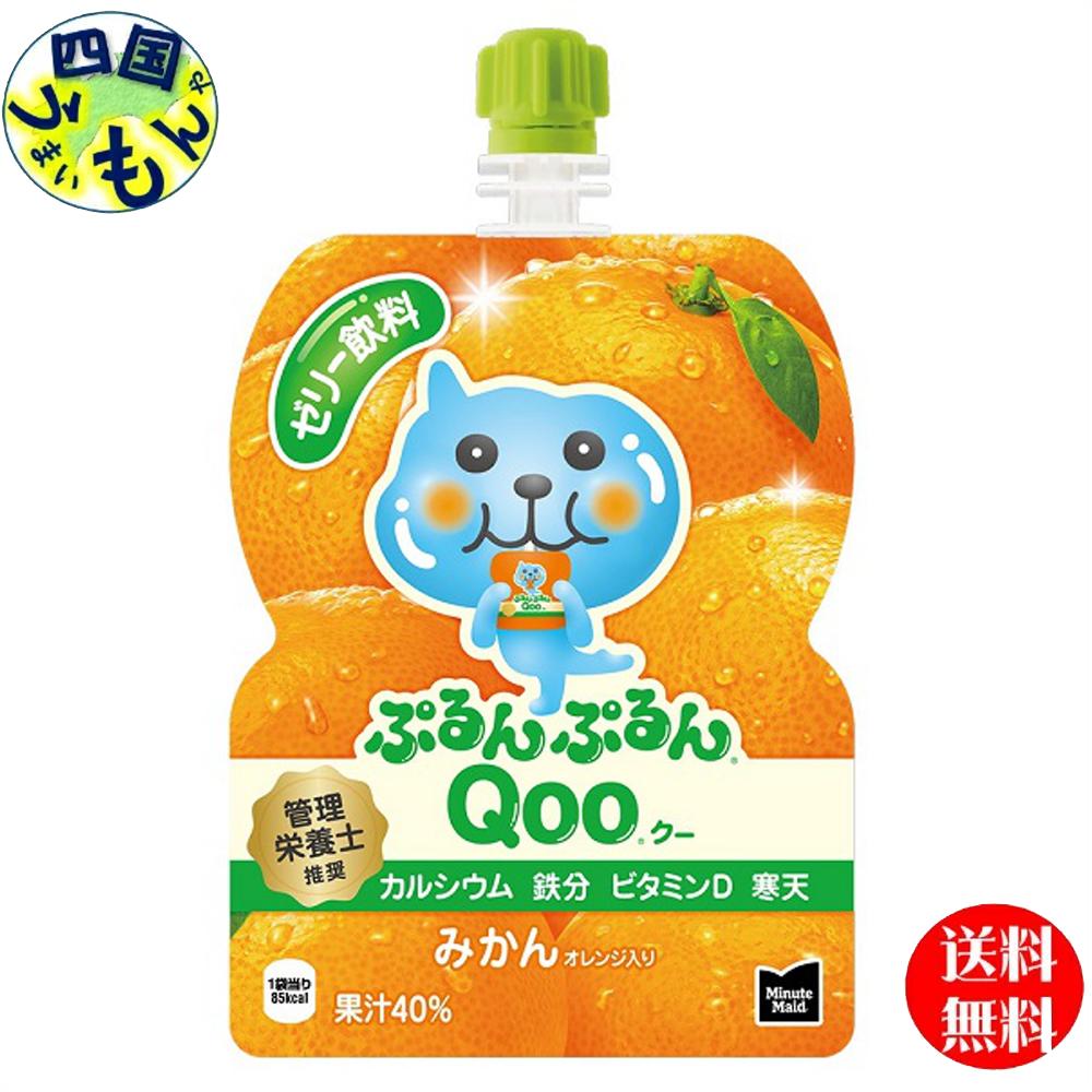コカ・コーラ ミニッツメイドぷるんぷるんQoo みかん 125gパウチ(30本入)