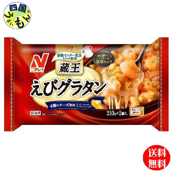 ニチレイ 蔵王 えびグラタン 400g x12個 1ケース 冷凍 冷凍食品 K&K1341316【送料無料】のサムネイル