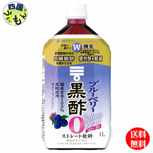 【2ケース送料無料】ミツカン ブルーベリー黒酢 カロリーゼロ【機能性表示食品】1Lペットボトル×6本入 2ケース