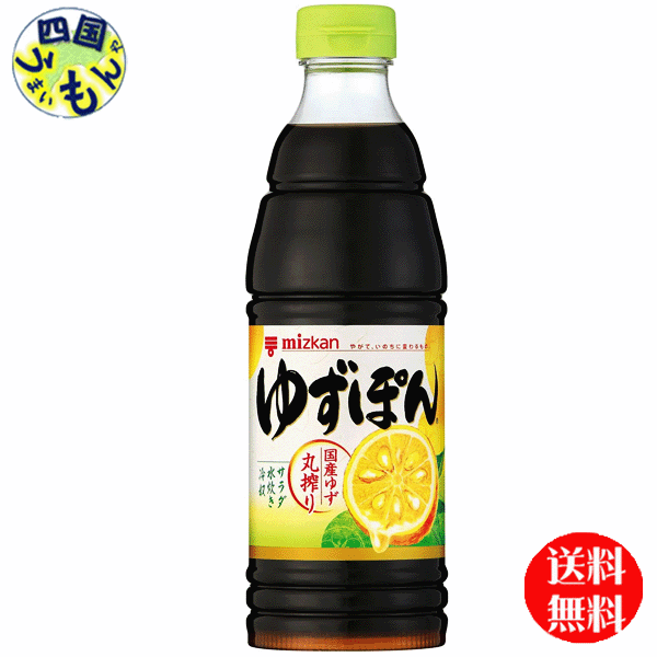 【2ケース送料無料】ミツカン ゆずぽん 600ml×12本入 2ケース 24本