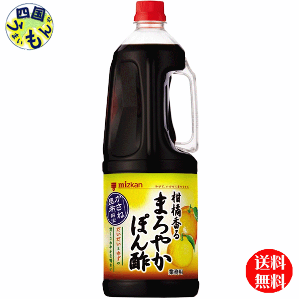 【送料無料】ミツカン 業務用 柑橘香るまろやかぽん酢 1.8Lペットボトル ×6本入1ケース