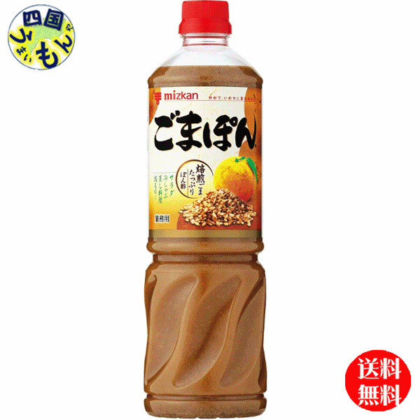 【2ケース送料無料】ミツカン 業務用 ごまぽん 1Lペットボトル ×8本入2ケース