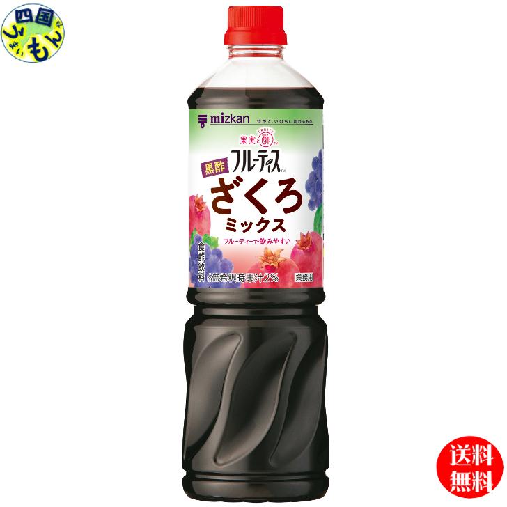 【送料無料】ミツカン フルーティス 黒酢ざくろミックス （6倍濃縮タイプ） 1L 1000mlペットボトル×8本入 2ケース 16本 業務用
