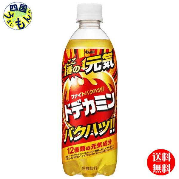 【2ケース送料無料】 アサヒ ドデカミン 500mlペットボトル×24本入 2ケース
