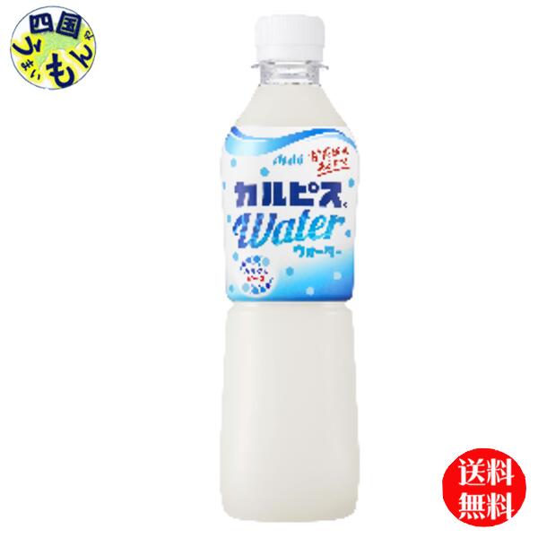 【送料無料】 アサヒ飲料 カルピスウォーター ペットボトル 500ml 1ケース 24本