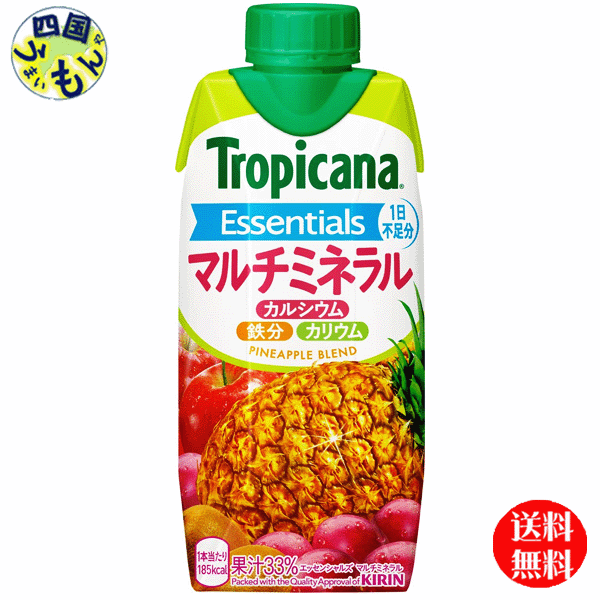 【送料無料】 キリン エッセンシャルズ マルチミネラル 330ml紙パック×12本入 1ケース