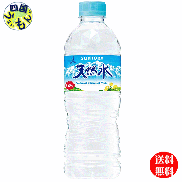 【2ケース送料無料】　サントリー　 天然水 550mlペットボトル×24本入 2ケースのサムネイル