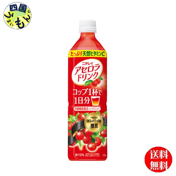 【送料無料】 サントリー ニチレイ アセロラドリンク ペットボトル 900ml 1ケース 12本