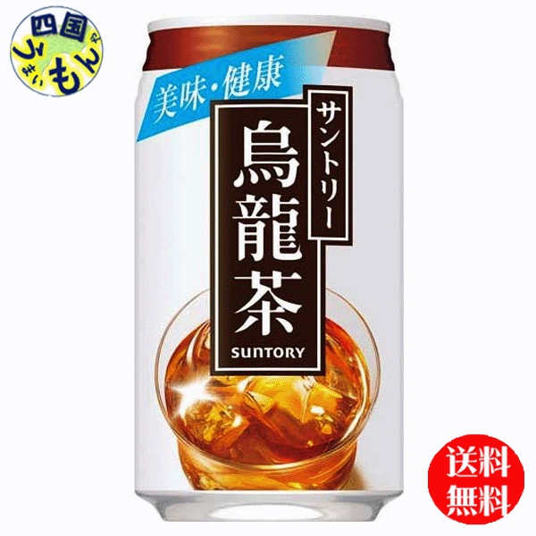 【3ケース送料無料】 サントリー 烏龍茶 ウーロン茶 340ml缶×24本入 3ケース
