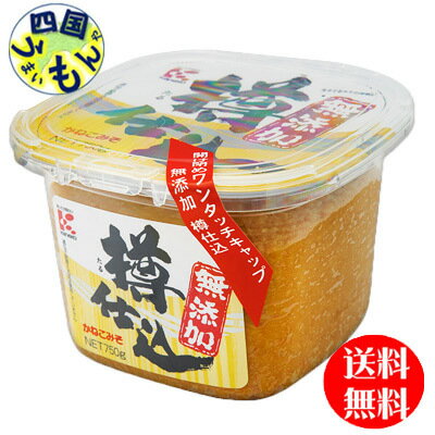 商品情報原材料原材料名：米（アメリカ）、大豆（カナダ）、食塩賞味期限6ヵ月販売社かねこみそ株式会社備考JANコード：4901318004017【送料無料】【地域限定】【3ケース送料無料】　かねこみそ 無添加樽仕込 （750gカップ×6個入）3ケース　 【送料無料】【地域限定】 添加物を一切加えず、糀歩合が多く甘みと旨みが調和した米みそです。使いやすいワンタッチキャップを採用しています。かねこみそ　無添加樽仕込　無添加みそ 8