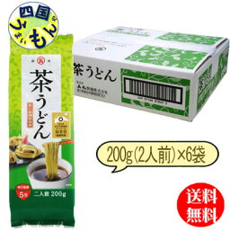 【送料無料】　石丸製麺 讃岐 茶うどん　200g（2人前）×6袋 1ケース 計6袋　讃岐うどん　さぬきうどん　茶うどん