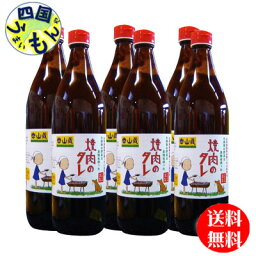 【2ケース送料無料】 山蔵 焼肉のタレ　900ml瓶×6本 2ケース　12本