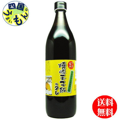 【2ケース送料無料】 山蔵 今治焼豚玉子飯のタレ 900ml瓶×6本 2ケース　12本