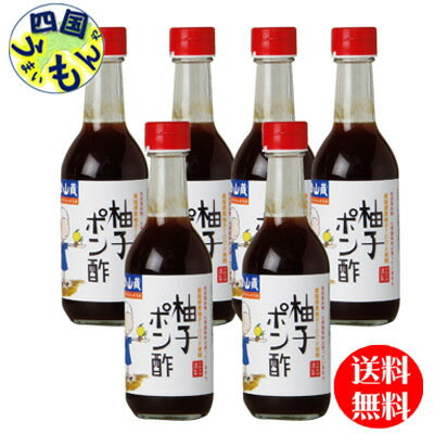 【送料無料】 山蔵 柚子ポン酢 300ml瓶×6本 1ケース　6本
