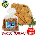 商品情報商品名 じゃこ天10枚 　 420g原材料名魚肉、でんぷん、卵白、食塩、砂糖、魚肉エキス、調味料(アミノ酸等)、保存料(ソルビン酸)、原材料の一部に卵を含む賞味期限発送日より7日間 アレルギー物質卵、 温度帯要冷蔵10℃以下 販売者 有限会社谷ちくわ商店【送料無料】 谷ちくわ じゃこ天　10枚入り　2袋 【送料無料】【地域限定】 谷ちくわ じゃこ天　10枚入り　1袋 旬の小魚を、丸ごとすり身にし、天ぷらにした「じゃこ天」です。本品は、小松島の竹ちくわで有名な、徳島県小松島市にある知る人ぞ知る「谷ちくわ商店」で製造しています。カルシウムたっぷり、栄養たっぷり、歯ごたえのある食感！魚の味が存分に楽しめるじゃこ天は少し炙ってショウガ醤油でいただきますと、美味しく召し上がれます。 8