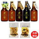 商品情報名称水口酒造 道後ビールと瀬戸内おつまみセット原材料名麦芽、ホップ、麦Alc度数5%製造日ビール：製造日より冷蔵90日、鯛とドライトマトのバジルオリーブ・砂肝とエリンギのアヒージョ：製造日より常温180日商品内容道後ビール　ケルシュ...