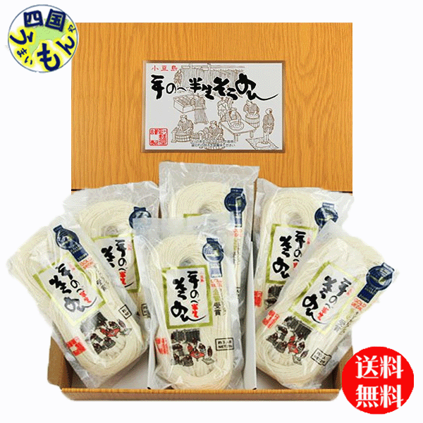 【送料無料】　創麺屋 半生麺 手のべ 半生そうめん 250g×3人前　6袋【つゆ無し】 1ケース 手延べそうめん