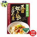 【送料無料】タケサン　国産野菜の五目炊き込みご飯の素 210g×10個　1ケース（10個）五目炊き込みご飯の素　タケサン佃煮