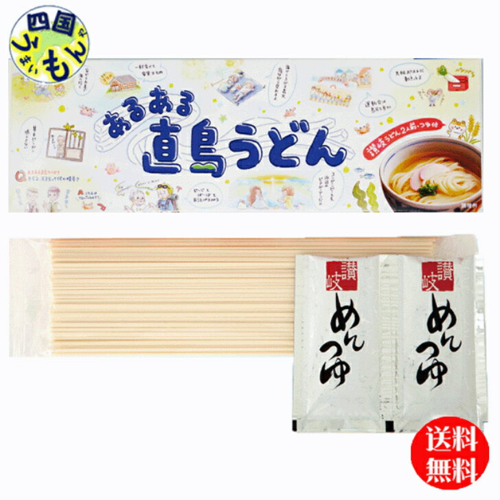 【送料無料】　石丸製麺 　あるある直島うどん 180g（2人前）つゆ付（1個セット）×50個　1ケース