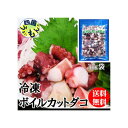 商品情報商品名タコ　500g原材料名マダコ、食塩／酸化防止剤（エリソルビン酸Na）、ミョウバン 生産地中国 賞 味 期 限製造から2年※解凍後はその日の内にお召し上がりください。保存方法冷凍庫 で保存してください。販売 冷凍　 流通 冷凍 販売者 徳元水産冷凍【送料無料】　ボイルカット　ダコ　徳元（真ダコ）（1kg）×1袋　冷凍 【冷凍流通・送料無料地域限定】ボイルカット　ダコ　ボイルカット　たこ 【生食用】用途は多様。タコ焼きなど。少し大きめのカットです。【生食用】真ダコをボイルし、カットしました。たこ焼きはもちろん、煮物、酢の物、揚げ物、パスタ。使い方は千差万別皆様次第！色々なお料理にお役立て下さい。 8