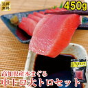 【送料無料】 高知県大月町産 本マグロ 合計約450g 冷凍マグロ 中トロ(約150g)×2柵 ＆大トロ(約150g)×1柵 豪華2種セット まぐろ 鮪 刺身 海鮮 おつまみ 大月ふるさと振興公社 【四国物産】 【送料無料】【地域限定】 大月町産本マグロの中トロ2柵、大トロ1柵セットにしてお届けいたします。高知県で唯一、本マグロの養殖を行っている大月町。栄養豊富な黒潮の恵みをいっぱい受け、養殖された本マグロは赤身まで脂がのっていて、まさに全身「トロ」。丁寧に水揚げし船上ですぐに処理。とびきり新鮮なマグロをお楽しみいただけます。 5