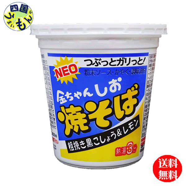 商品情報商品名NEO金ちゃんしお焼そば名 称カップラーメン賞味期限(メーカー製造日より)6ヶ月 販売者 徳島製粉株式会社徳島県徳島市南二軒屋町3丁目1-8【3ケース送料無料】 徳島製粉 NEO金ちゃん　塩やきそば 86g×12個　3ケース 36個　焼きそば 【送料無料】【地域限定】つぶっとガリっと！粗挽き黒こしょう＆レモン 【めん 】 香ばしい味付けを施した歯切れのよい角麺。【ソース 】 食欲そそる香味油と爽やかなレモンの風味で後味すっきりと食べられるしお焼そば。黒こしょうのガリガリ食感がアクセント。【かやく 】 シャキシャキ食感のキャベツ 8