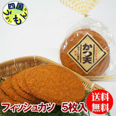 【送料無料】 谷ちくわ かつ天 5枚入 3袋 フィッシュカツK&M