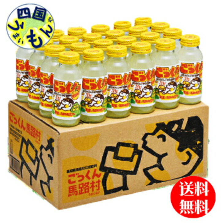 【2ケース送料無料】 ごっくん馬路村 180ml×24本入 2ケース 48本K&M