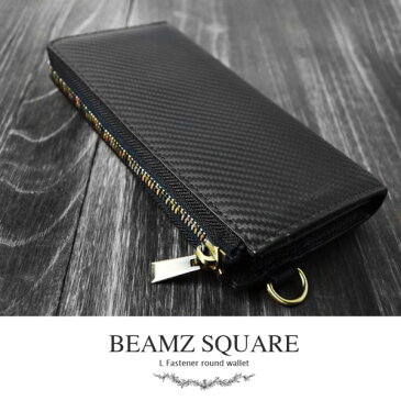 財布 メンズ 本革 BEAMZ SQUARE(ビームズスクエア)カーボンレザーL字ファスナー長財布 BS-22606【レザー 本革 ウォレット ラウンド 財布 小銭入れ 札入れ メンズ サイフ さいふ 】 さいふ サイフ キャッシュレス ギフト プレゼント 母の日 父の日