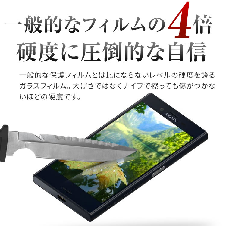 【メール便で送料無料＆代引不可】XperiaXCompact SO-02J 強化ガラス保護フィルム 9H 強化ガラス保護フィルム 液晶保護フィルム プレゼント