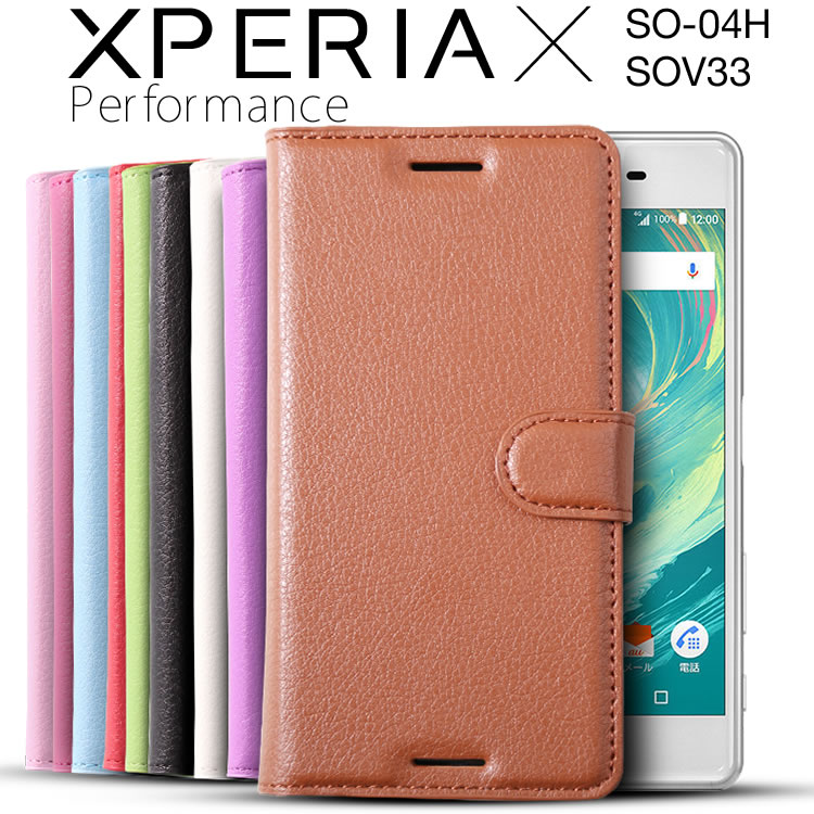 【メール便で送料無料＆代引不可】Xperia X Performance SO-04H SOV33 レザー手帳型ケース エクスペリアエックスパフォーマンス専用のカード収納も豊富なレザーケース xperia レザーケース カバー プレゼント