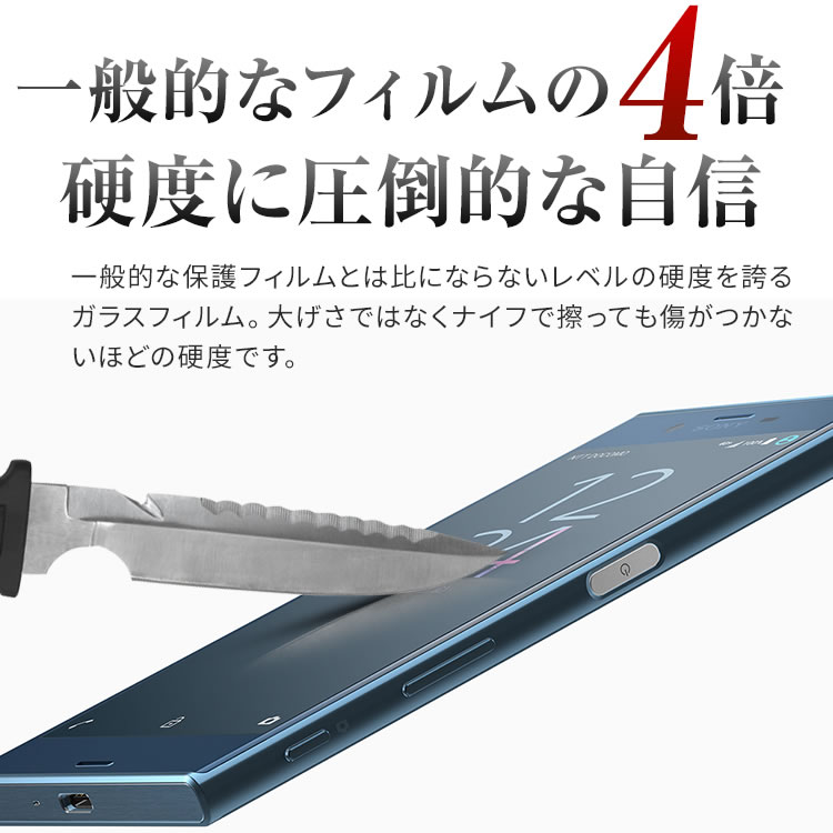 【メール便で送料無料＆代引不可】Xperia XZ SO-01J/SOV34 強化ガラス保護フィルム 9H 強化ガラス保護フィルム 液晶保護フィルム プレゼント