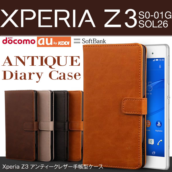 【メール便で送料無料＆代引不可】Xperia Z3 SO-01G/SOL26 アンティークレザー手帳型ケース レザー 皮革ケース ダイアリー エクスペリア docomo softbank エクスペリアZ3用ビンテージ加工 プレゼント