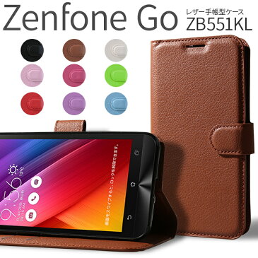 【メール便で送料無料&代引不可】Zenfone Go ZB551KL レザー手帳型ケース シンプルだけどカード収納もできるレザー手帳型ケース zenfone レザーケース カバー ギフト プレゼント クリスマス