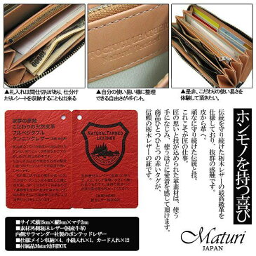 伝統を守り続けた栃木レザーの国産革を仕様 Maturi 財布 メンズ 栃木レザー×ドイツ・サラマンダー社製ボンテッドレザー L字ファスナー 長財布 MR-035 ブラック ギフト プレゼント 父の日