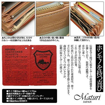 伝統を守り続けた栃木レザーの国産革を仕様 Maturi 財布 メンズ 栃木レザー×ドイツ・サラマンダー社製ボンテッドレザー L字ファスナー 長財布 MR-035 ブラウン ギフト プレゼント 母の日 父の日