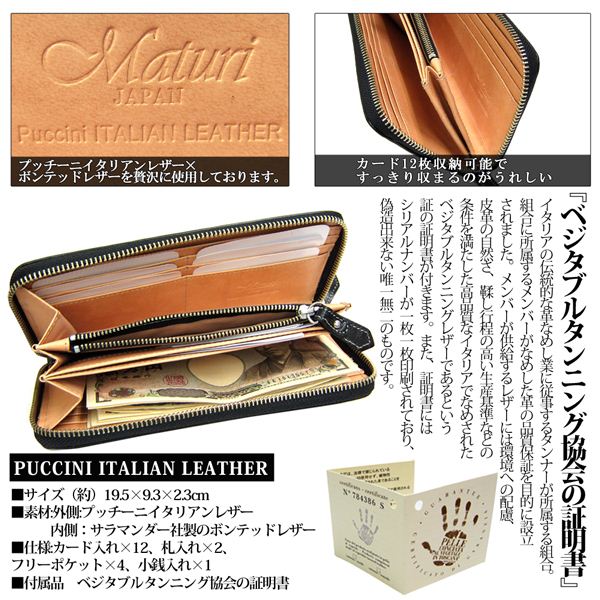 財布 メンズ 本革 Maturi 財布 メンズ プッチーニイタリアンレザー×ドイツ・サラマンダーボンデッドレザー使用 ラウンドファスナー 長財布 MR-023 選べるカラー さいふ サイフ キャッシュレス ギフト プレゼント 父の日