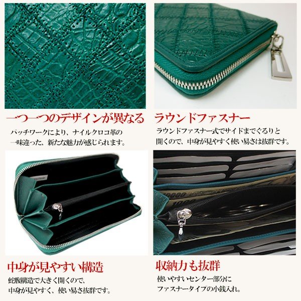 財布 メンズ レディース 長財布 本革 レザー パッチワーク ナイルクロコ革 ターコイズグリーン 財布 プレゼント ギフト