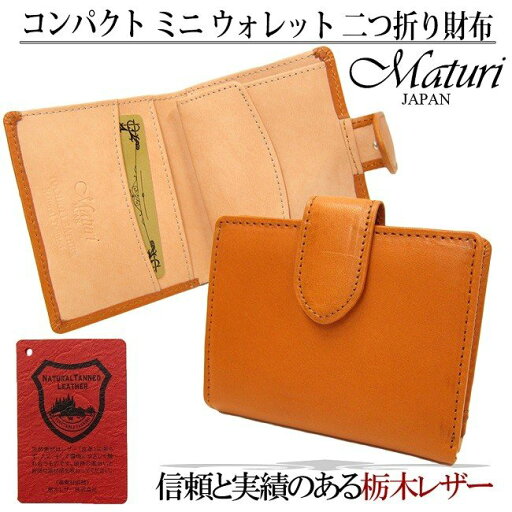 栃木レザー 財布 メンズ 財布 三つ折り財布 本革 レザー 国産牛革 栃木レザー×ドイツ・サラマンダー社製ボンテッドレザー ギフト 栃木レザー 財布 メンズ 財布 三つ折り財布 本革 レザー 国産牛革 栃木レザー×ドイツ・サラマンダー社製ボンテッドレザー ギフト
