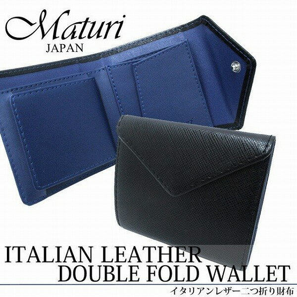 財布 メンズ 二つ折り財布 本革 レザー イタリアンレザー 牛革 スマート ウォレット 小銭入れ カード入れ ブラック×ブルー ギフト