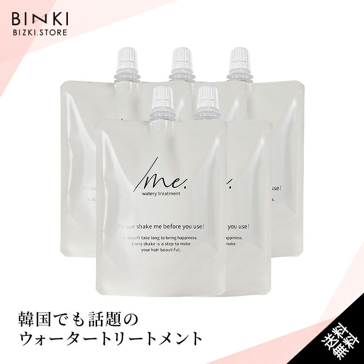 【ビズキ公式】シェイクミー 詰め替え パウチ 170mL [5個セット] ウォーター トリートメント ヘアオイ..