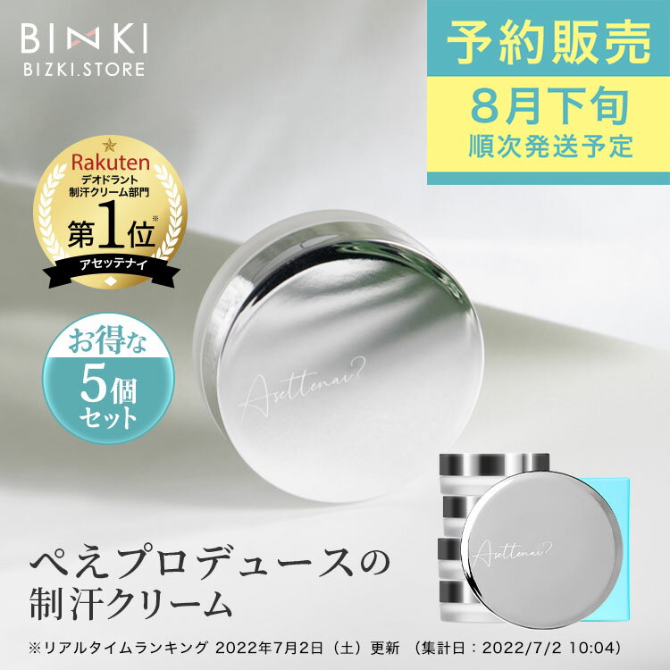 2箱 ぺえプロデュース Asettenai? アセッテナイ? 制汗 クリーム4 asettenai_5.jpg