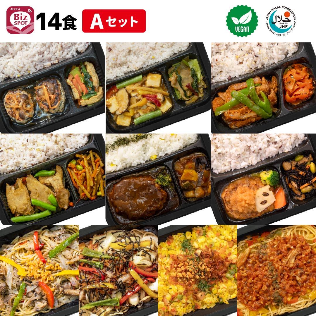 14食Aセット 2025年 BizSPOTヴィーガン冷凍弁当