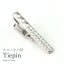ナロータイにピッタリの短くてかわいいヤツ! タイピン ナロータイ用 短め 小さいネクタイピン シルバー 真鍮 ネクタイ メンズ アクセサリー 紳士用 ビジネス ...